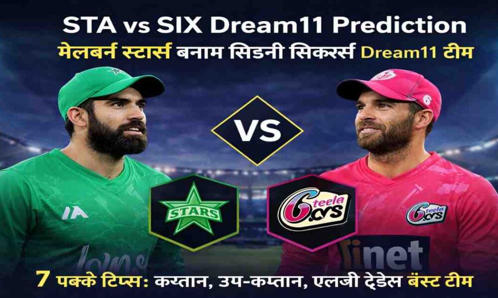 STA vs SIX Dream11 Prediction