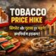 Tobacco Price Hike 2026: Shocking Tax Blow, Costly Cigarettes