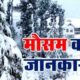 Uttarakhand Weather