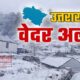 Uttarakhand Weather Alert