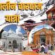 UTTARAKHAND NEWS