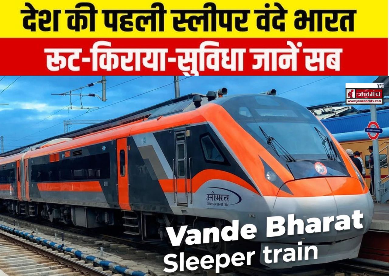 Vande Bharat Sleeper