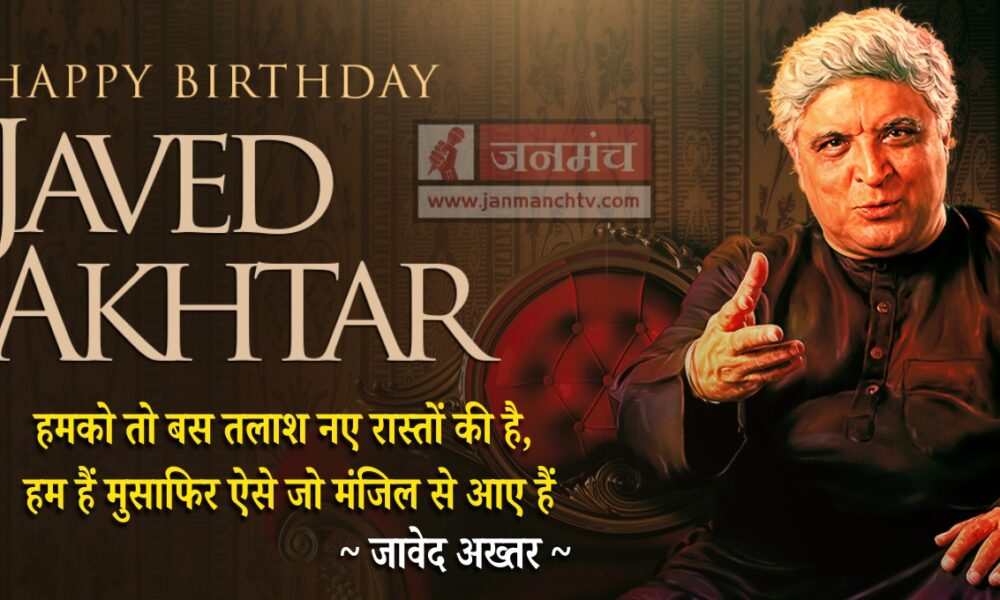 Javed Akhtar birthday