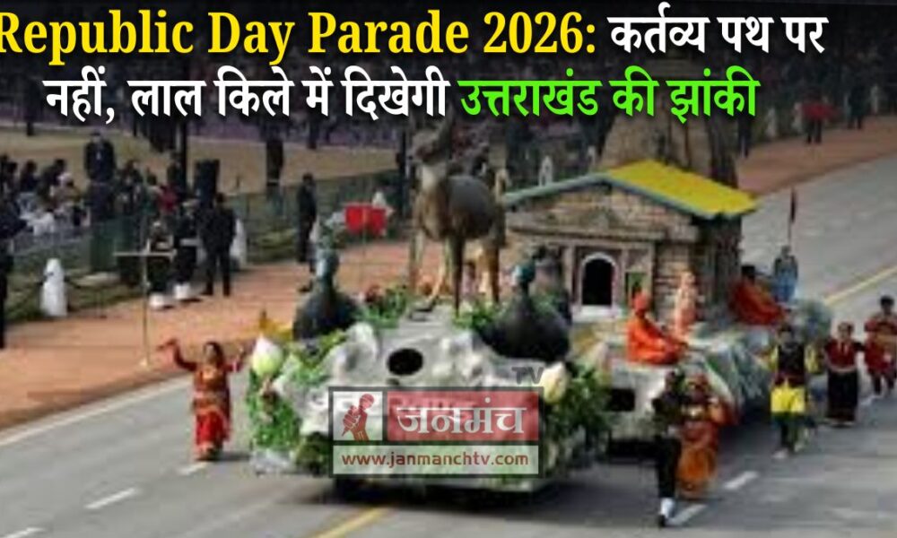 Republic day parade uttarakhand