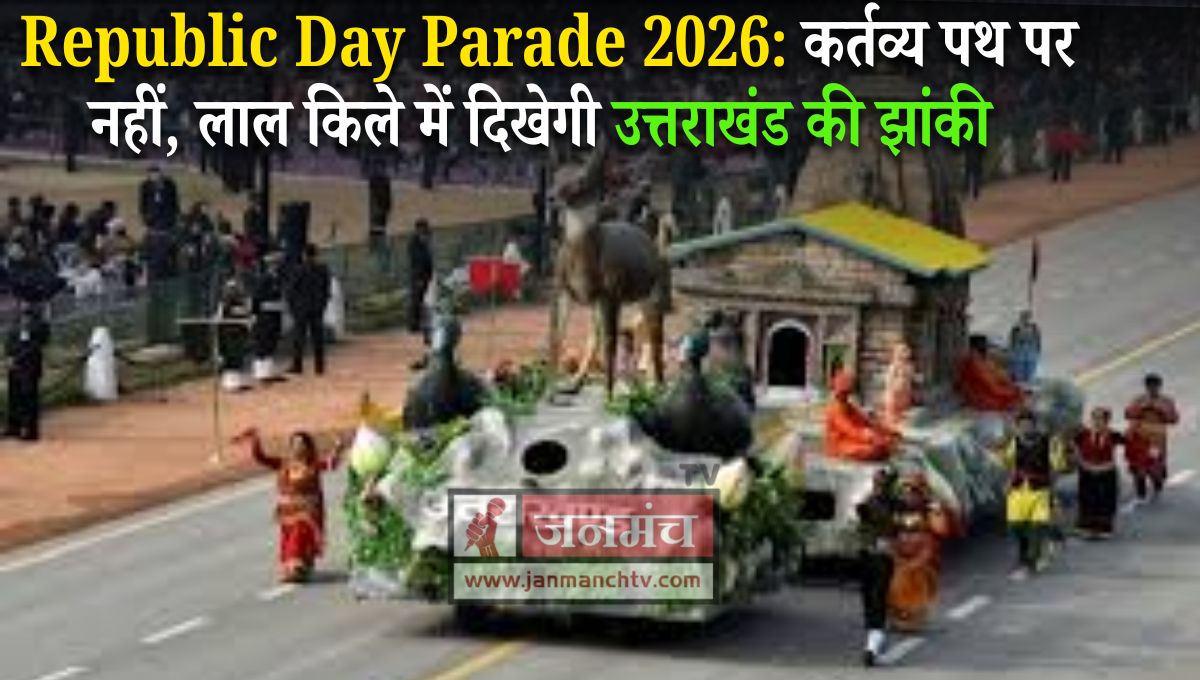 Republic day parade uttarakhand