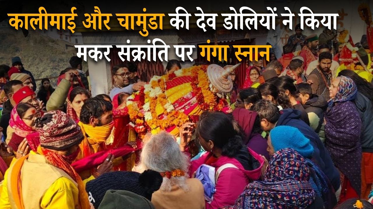 Makar Sankranti 2026