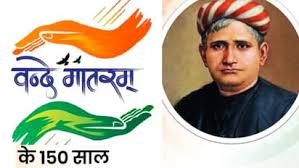 Vande Mataram in Hindi