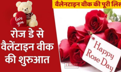 7 feb 2026 valentine week