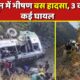 Dehradun Accident News