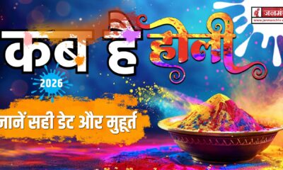 Holi kab hai 2026