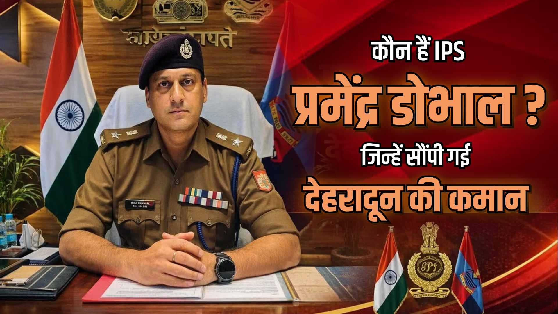 IPS Pramendra Dobhal