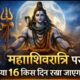 Mahashivratri 2026
