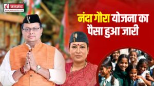 नंदा गौरा योजना का पैसा हुआ जारी, मंत्री रेखा आर्या ने डीबीटी की 145.93 करोड़, जिलेवार देखें लिस्ट