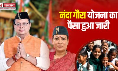 Uttarakhand News