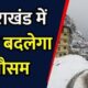 Uttarakhand Weather