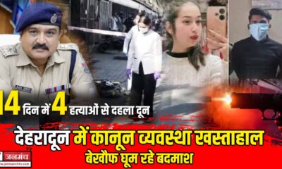 Dehradun crime