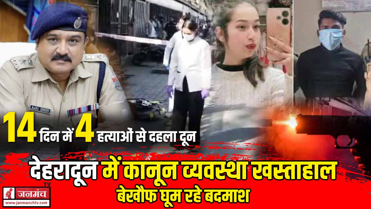 Dehradun crime