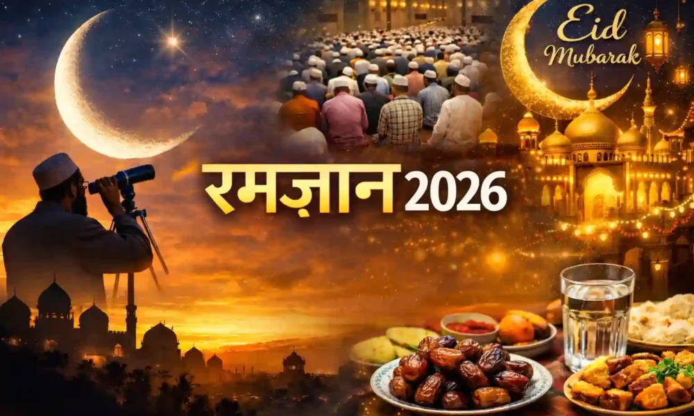 रमजान 2026