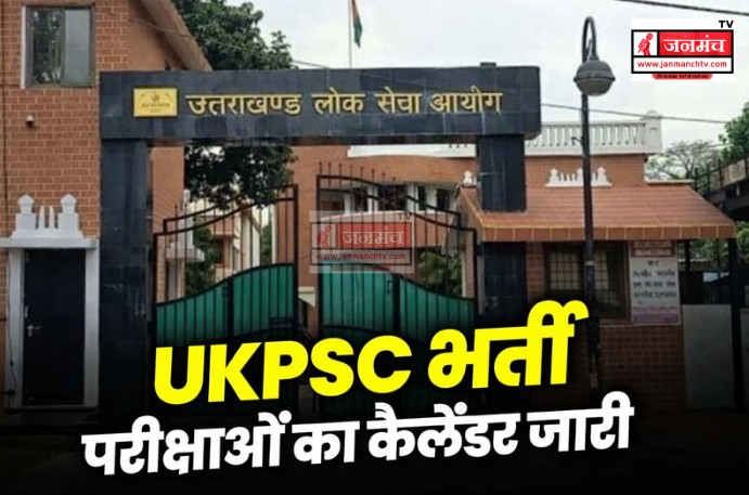 UKPSC Exam Calendar 2026