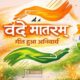 Vande Mataram in Hindi