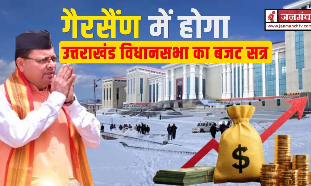 Uttarakhand Budget 2026