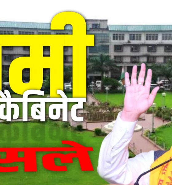 Dhami Cabinet Decisions