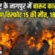 Nagpur Blast News