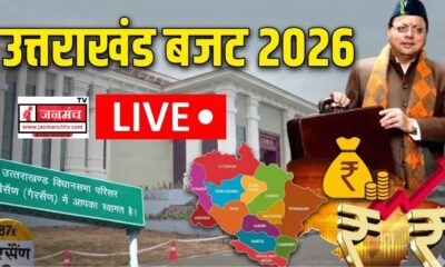 Uttarakhand Budget 2026