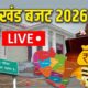 Uttarakhand Budget 2026