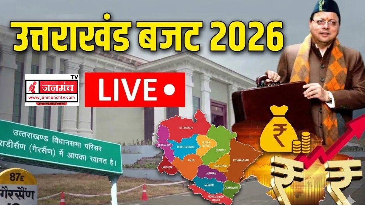 Uttarakhand Budget 2026