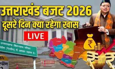 Uttarakhand Budget Session LIVE Day 2