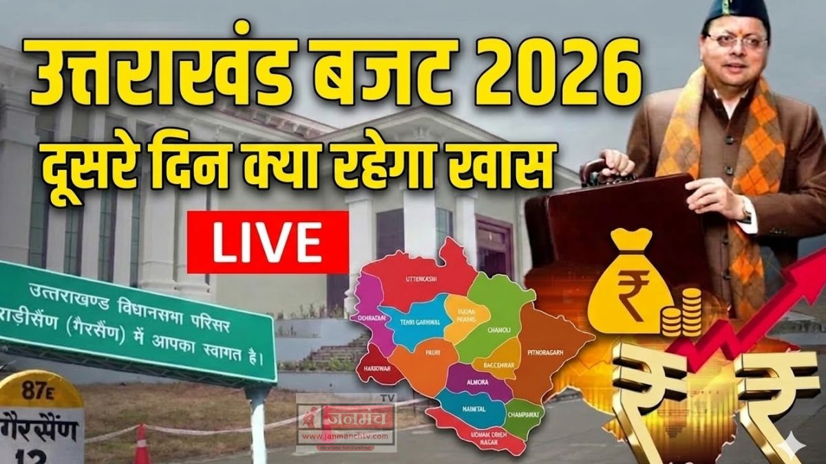Uttarakhand Budget Session LIVE Day 2