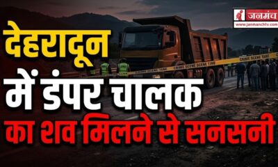 Dehradun News
