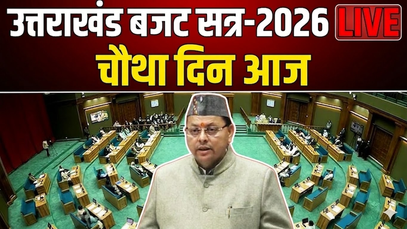 Uttarakhand Budget Session LIVE Day 4