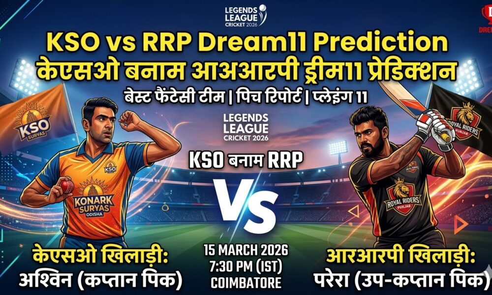 KSO vs RRP Dream11 Prediction in Hindi 5th Match, Legends League Cricket 2026