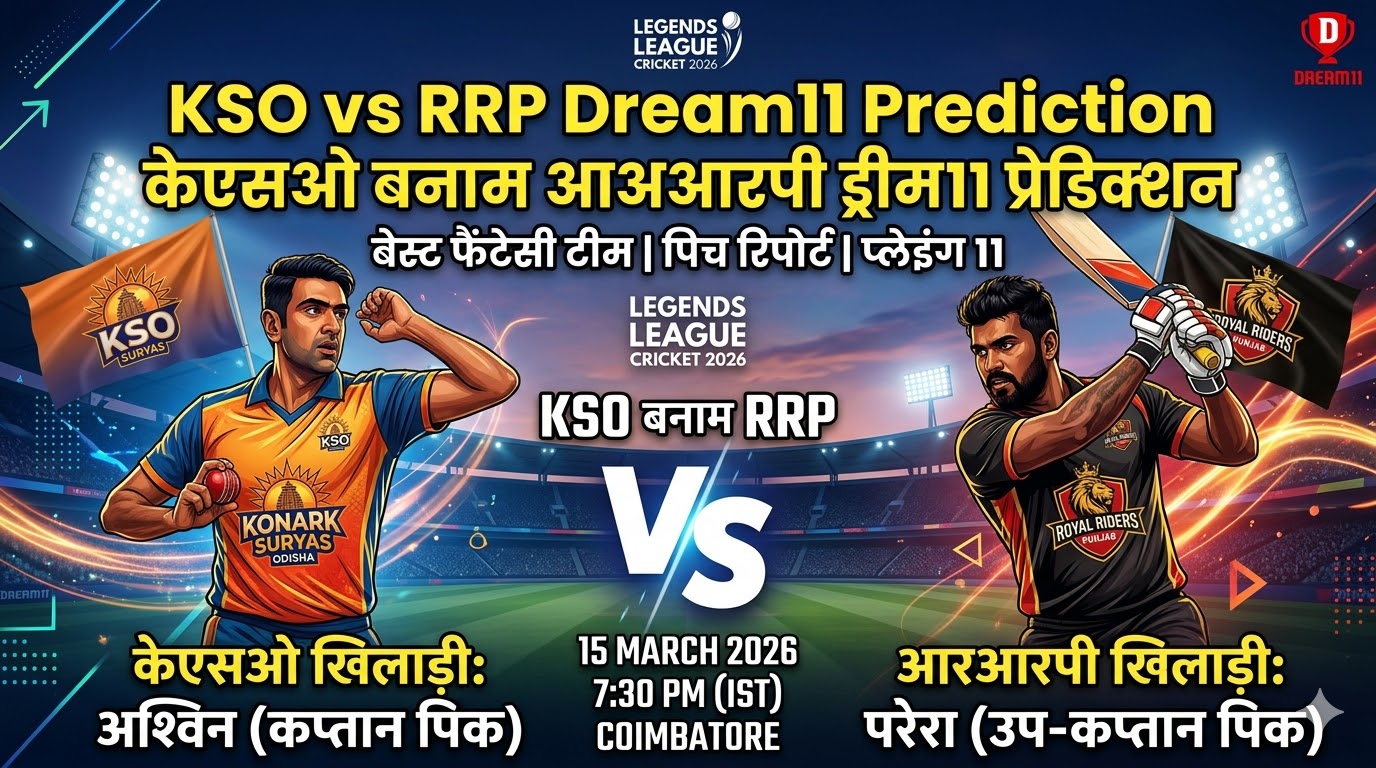 KSO vs RRP Dream11 Prediction in Hindi 5th Match, Legends League Cricket 2026