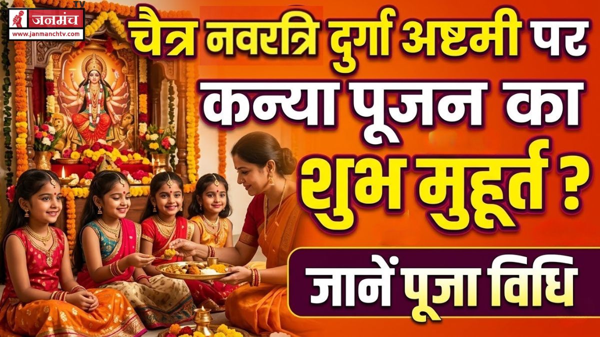 Kanya Pujan Muhurat