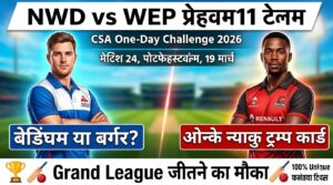 NWD vs WEP Dream11 Team Prediction: CSA One-Day Challenge 2026, मैच 24, पिच रिपोर्ट और फैंटेसी टिप्स..