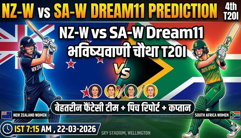 NZ-W vs SA-W Dream11 Prediction 4th T20I 2026