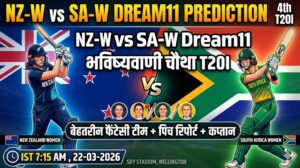 NZ-W vs SA-W Dream11 Prediction 4th T20I 2026 : फैंटेसी क्रिकेट टिप्स, प्लेइंग XI और पिच रिपोर्ट..