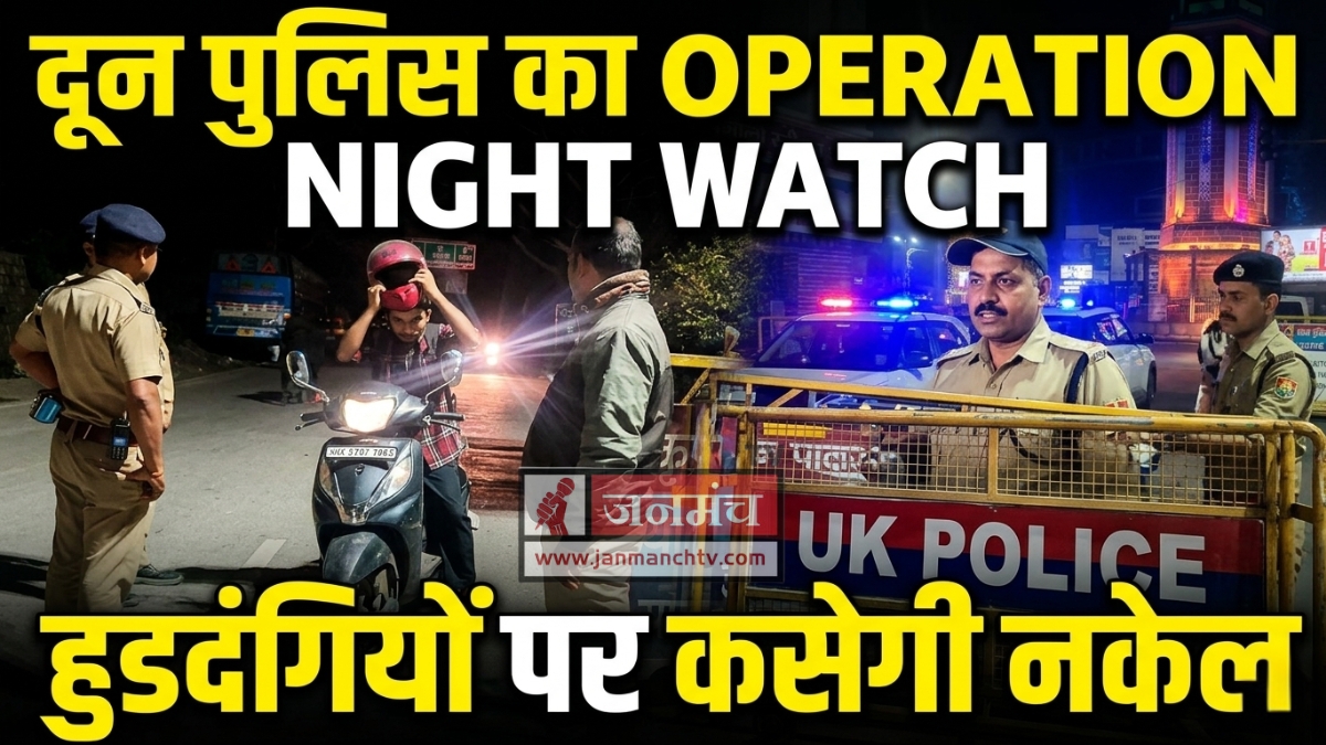 OPERATION NIGHT WATCH