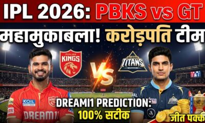 PBKS vs GT Dream11 Prediction Match 4 IPL 2026