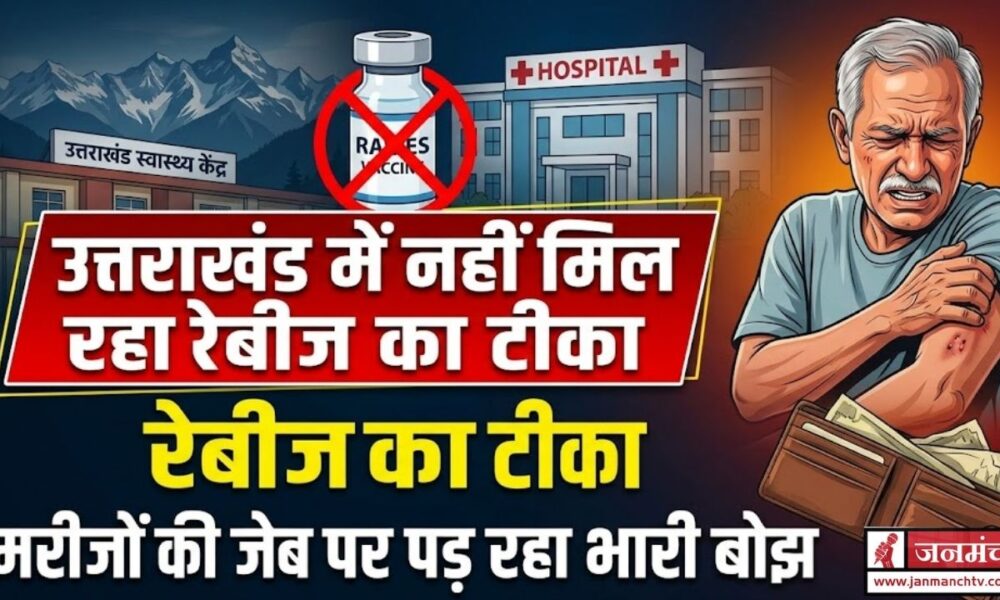 Uttarakhand Anti Rabies Injection Shortage