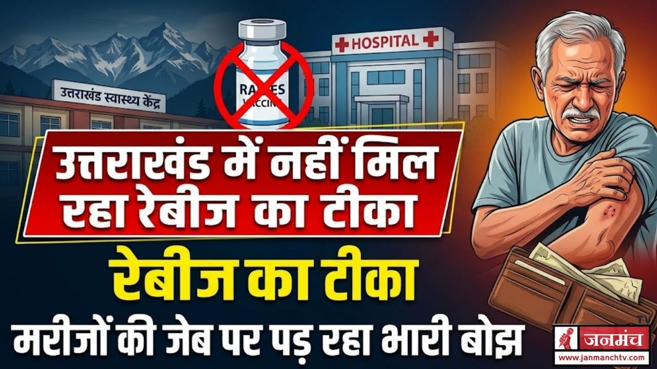 Uttarakhand Anti Rabies Injection Shortage