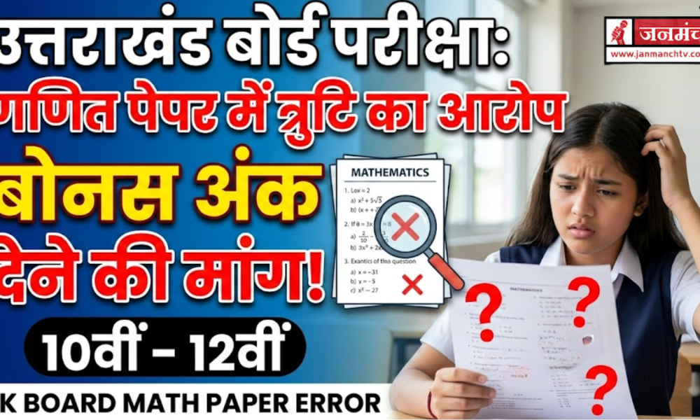 UTTARAKHAND BOARD EXAMS