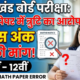 UTTARAKHAND BOARD EXAMS