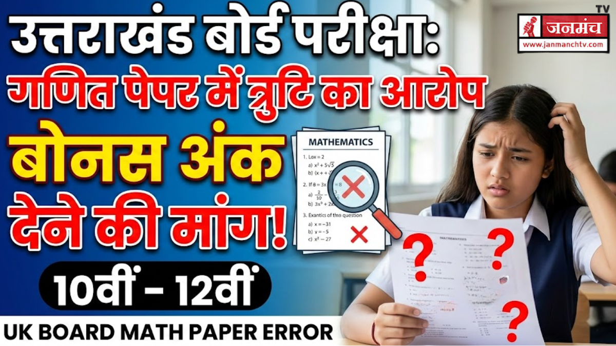 UTTARAKHAND BOARD EXAMS