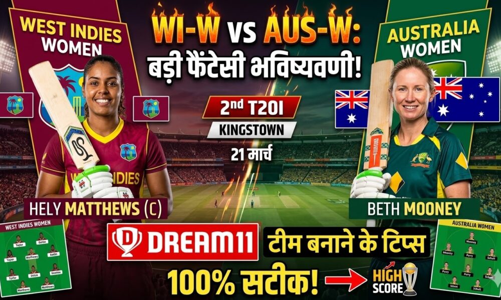 WI-W vs AUS-W Dream11 Prediction 2nd T20I 2026 Australia Women tour of West Indies 2026