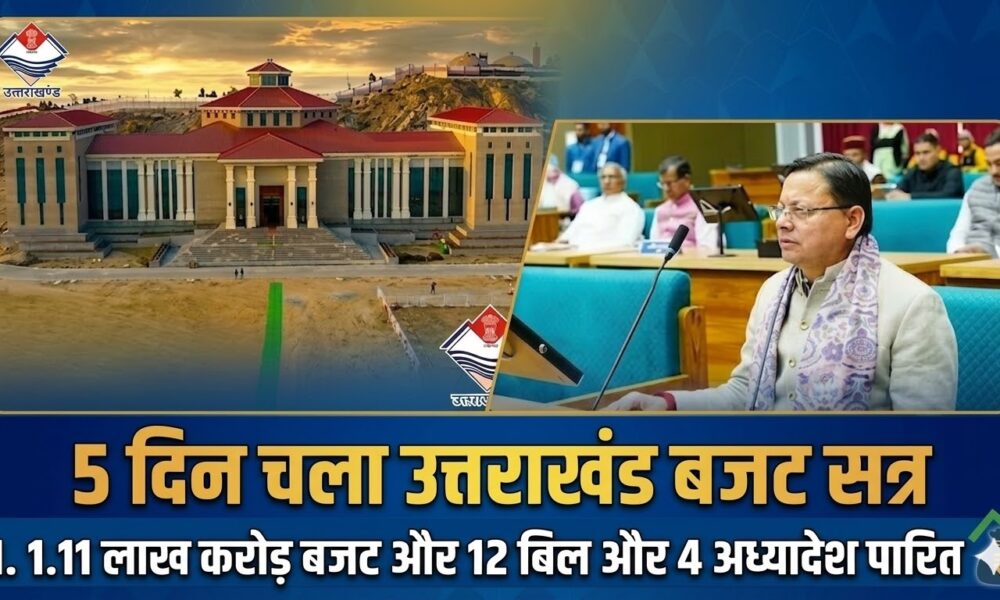 Uttarakhand Budget Session 2026