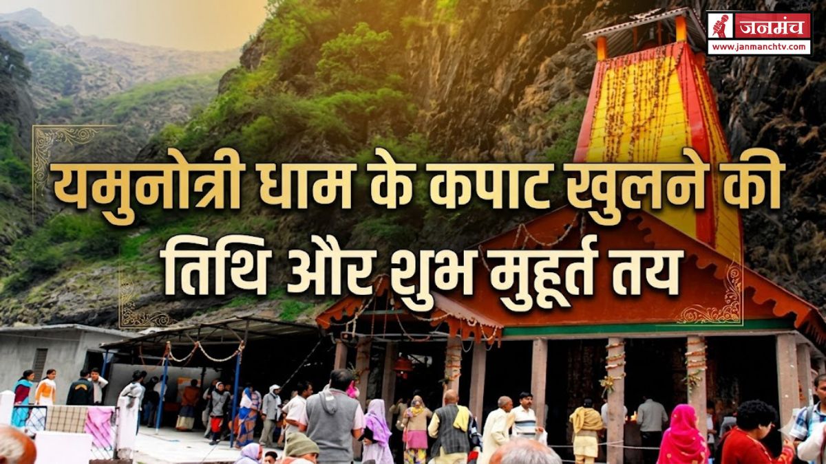 Yamunotri Dham Opening Date